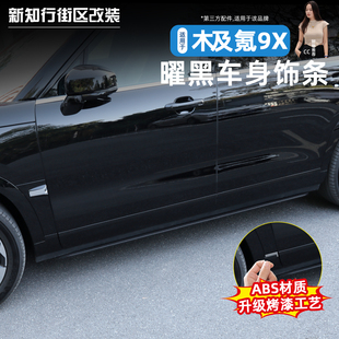 适用于极氪9X曜黑外观套件车身饰条黑化中网前脸饰条黑武士改装件