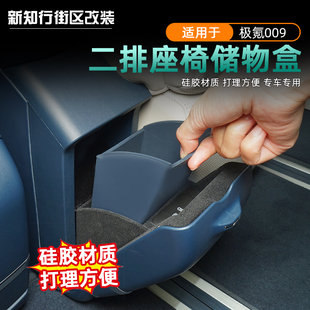 适用于24-25款极氪009二排硅胶水杯垫中排储物兜防刮防滑保护垫
