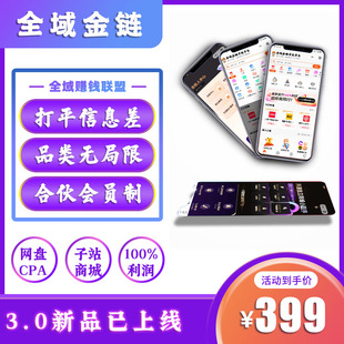 拉新演唱会CPACPS全品系统源码独立部署小程序合伙人开通独立子站