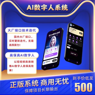 高保真数字人AI数字人源码独立部署小程序进入AI数字人时代