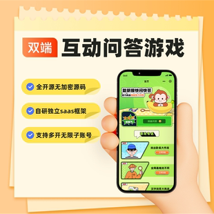 互动问答小游戏微信抖音双端广告流量主小程序账号源码一条龙搭建