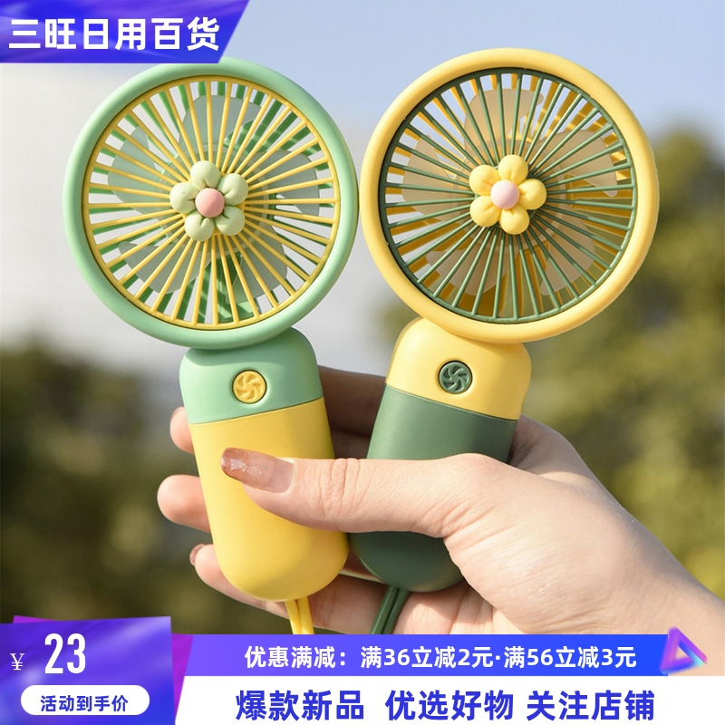 迷你糖果色花朵手持吊绳小风扇 usb充电便携静音办公学生电扇