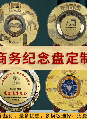 高档纪念品金属铜盘定制