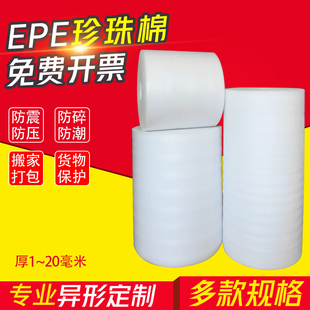 防震epe珍珠棉快递防碎打包泡沫填充棉地板家具包装 膜气泡垫板材