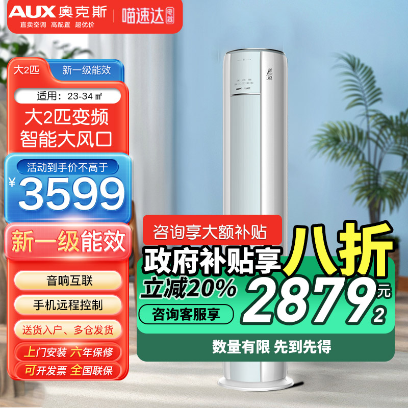 国补20%奥克斯空调立柜式大3匹新一级变频沐净风大2P家用柜机正