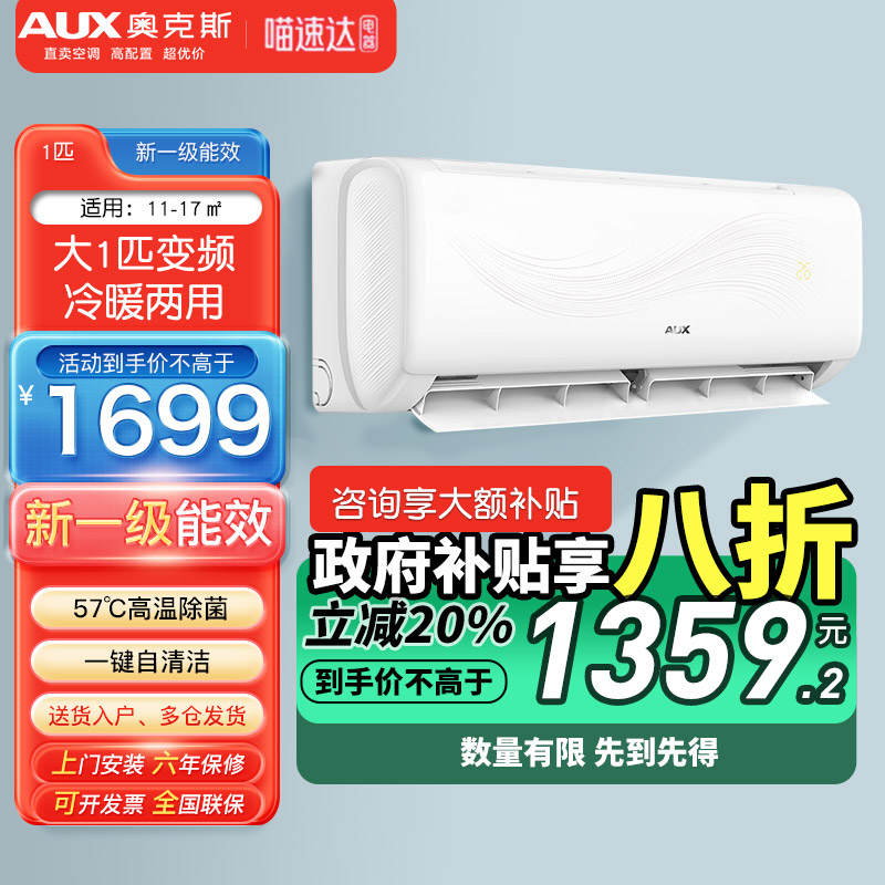 国补20%奥克斯空调大1匹一级能效变频挂机冷暖家用空调卧室旗舰L