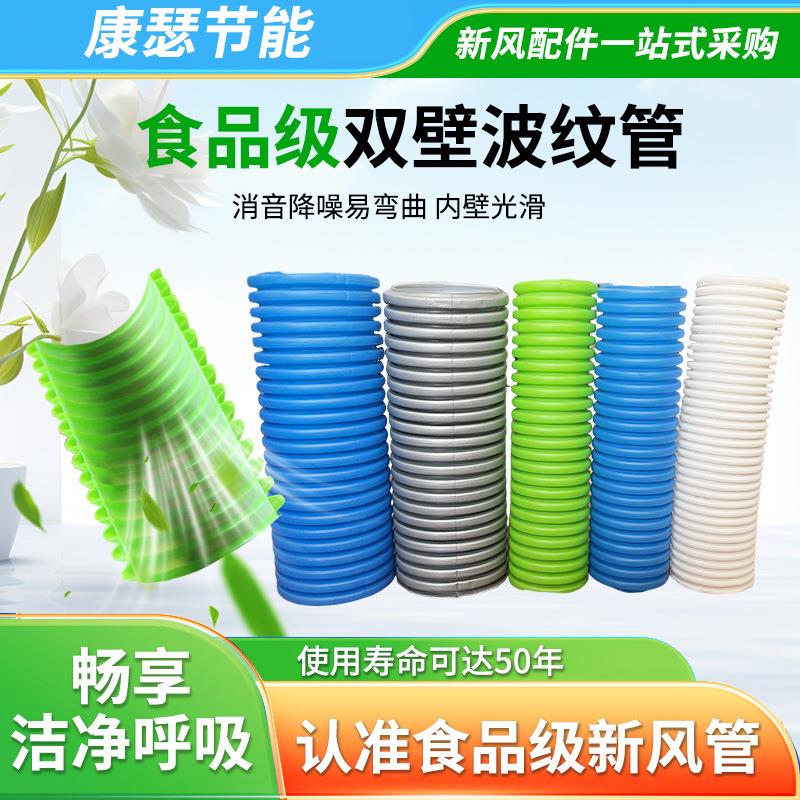 新风pe管新风系统双壁波纹管道pe管室内新风辅材空调排风pe新风管