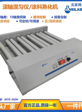Meilaibolab滚轴混匀仪MTR-10DH 化工新能源胶水涂料浆料熟化机
