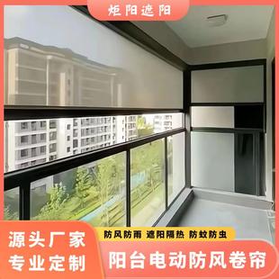 户外防风窗帘电动防风卷帘铝合金防蚊虫设计酒店办公室遮阳遮光
