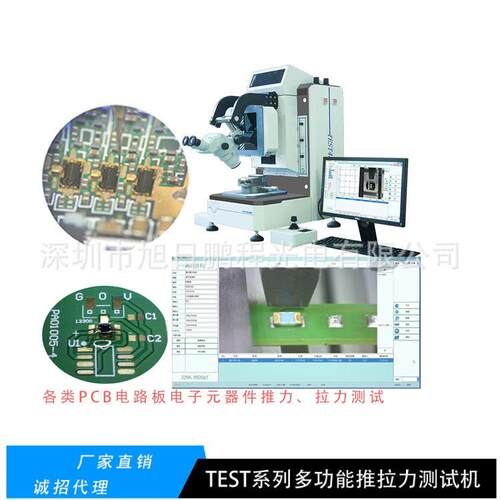 金线键合拉力测试机,旭日鹏程TEST4500推拉力测试机