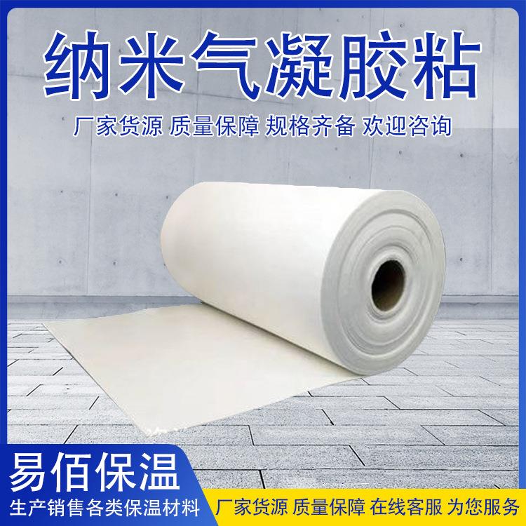 耐高温防火防水防潮复合二氧化硅管道隔热保温纳米气凝胶卷毡