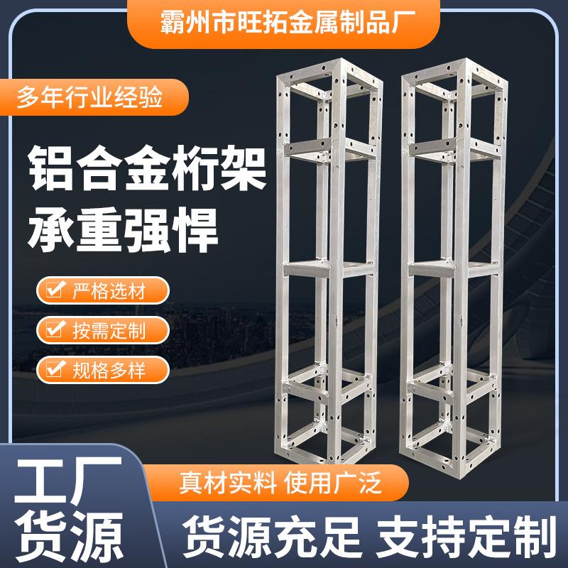 铝合金方管桁架厂家庆典活动舞台背景架灯光展示架广告钢铁桁架