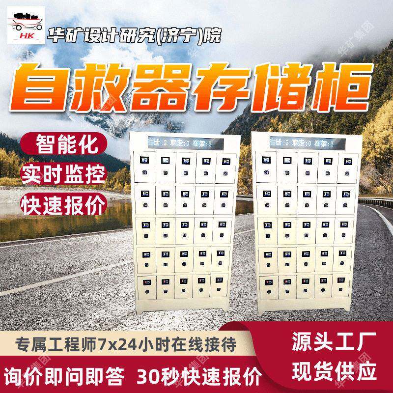 自救器存储柜 发货及时自救器存储柜 断电保护智能自救器存储柜