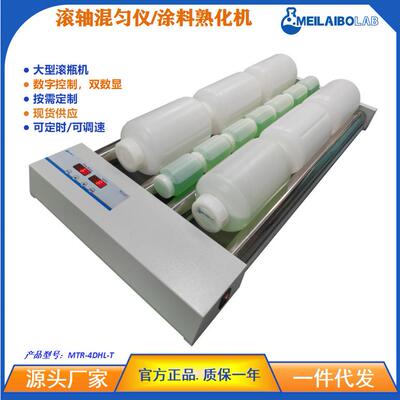 爆款高速混合机Meilaibolab数显滚轴混匀仪 40KG高负载喷涂熟化机