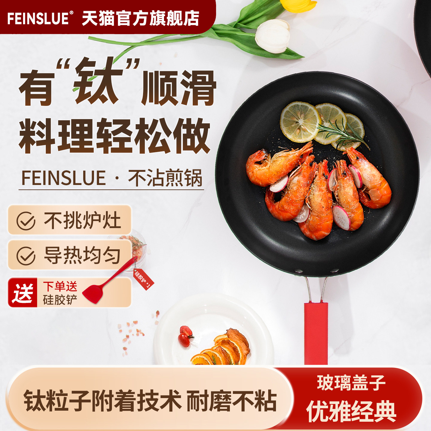 FEINSLUE有钛不沾锅煎锅陶瓷涂层家用牛排锅平底锅炒菜燃气电磁炉
