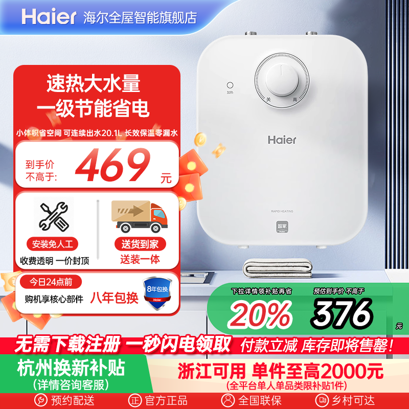 海尔小厨宝热水器即热式小型家用