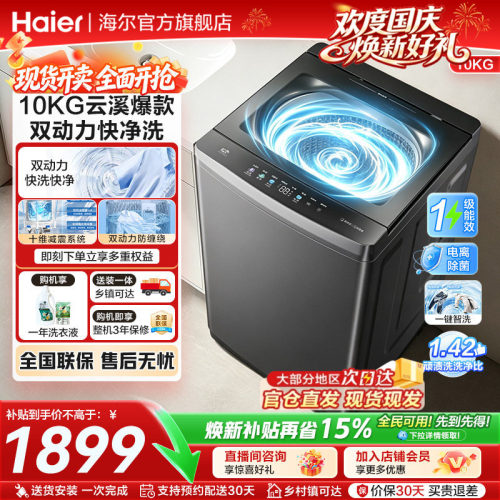 海尔出品波轮10kg全自动洗衣机