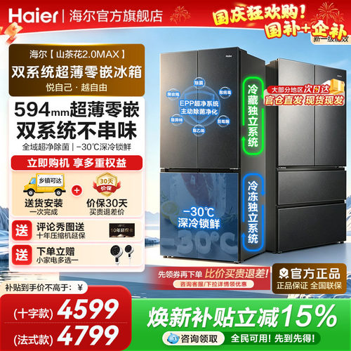 海尔山茶花551L十字门双系统冰箱