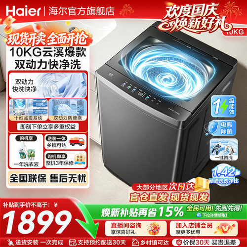 海尔出品波轮10kg全自动洗衣机