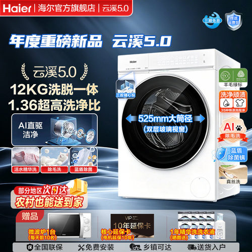 海尔全自动滚筒洗烘一体洗衣机