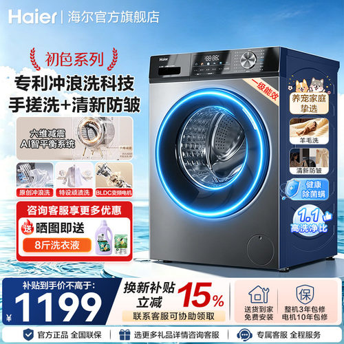海尔全自动家用滚筒10Kg洗衣机