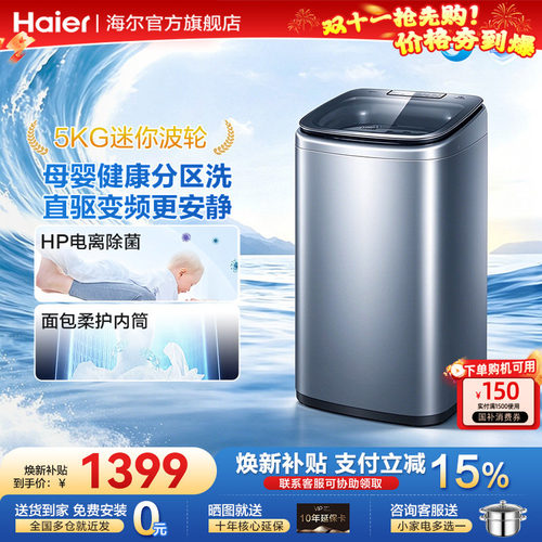 海尔迷你洗衣机小型波轮5公斤家用全自动儿童宝宝除螨菌378旗舰店