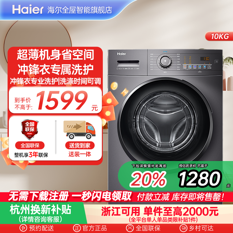 海尔滚筒洗衣机家用全自动超薄10kg大容量洗脱一体除菌变频MATE28