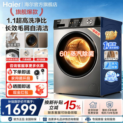 以旧换新丨海尔洗衣机家用全自动滚筒10kg一级能效大容量MAX29