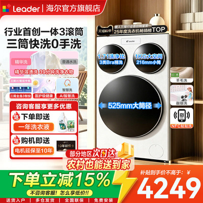 海尔统帅出品赖人三筒滚筒洗衣机