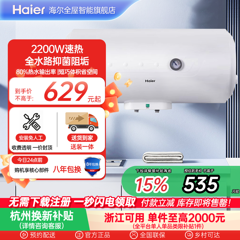 海尔电热水器电家用小型速热节能60升HC3卫生间出租防电墙50洗澡