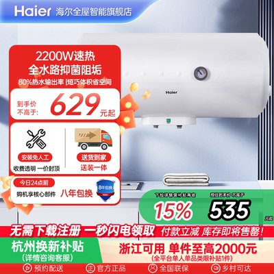 海尔电热水器电家用小型速热节能60升HC3卫生间出租防电墙50洗澡