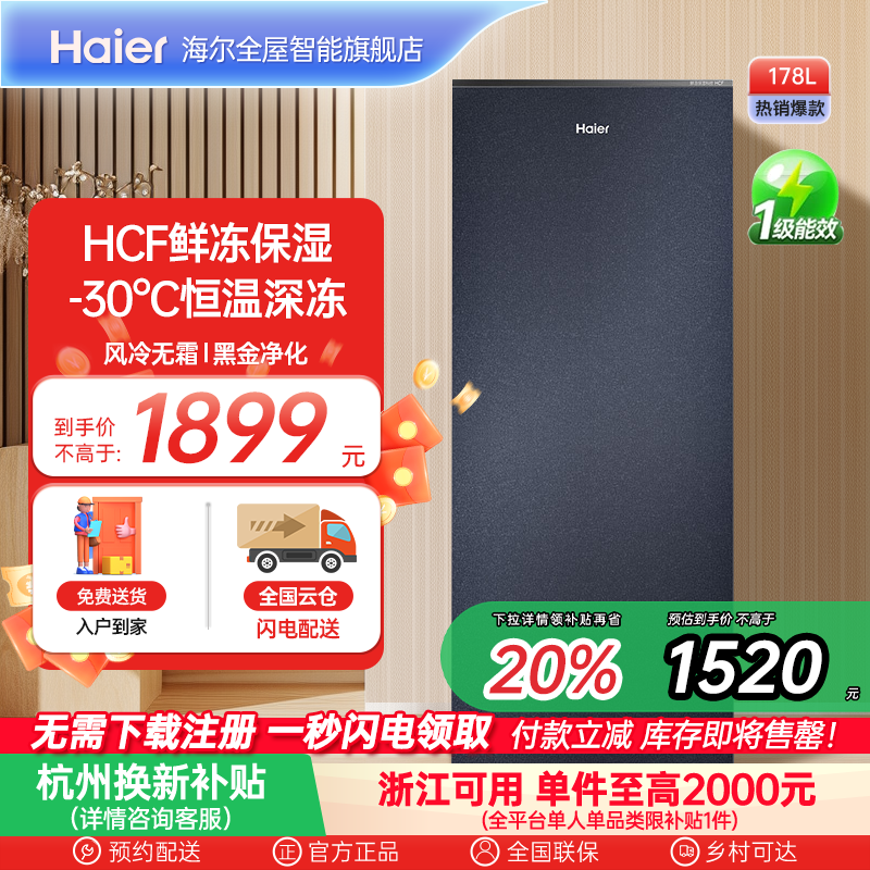 海尔178升立式冰柜风冷一级能效家用抽屉式冰箱冷藏柜