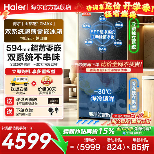 海尔山茶花551L十字门双系统冰箱