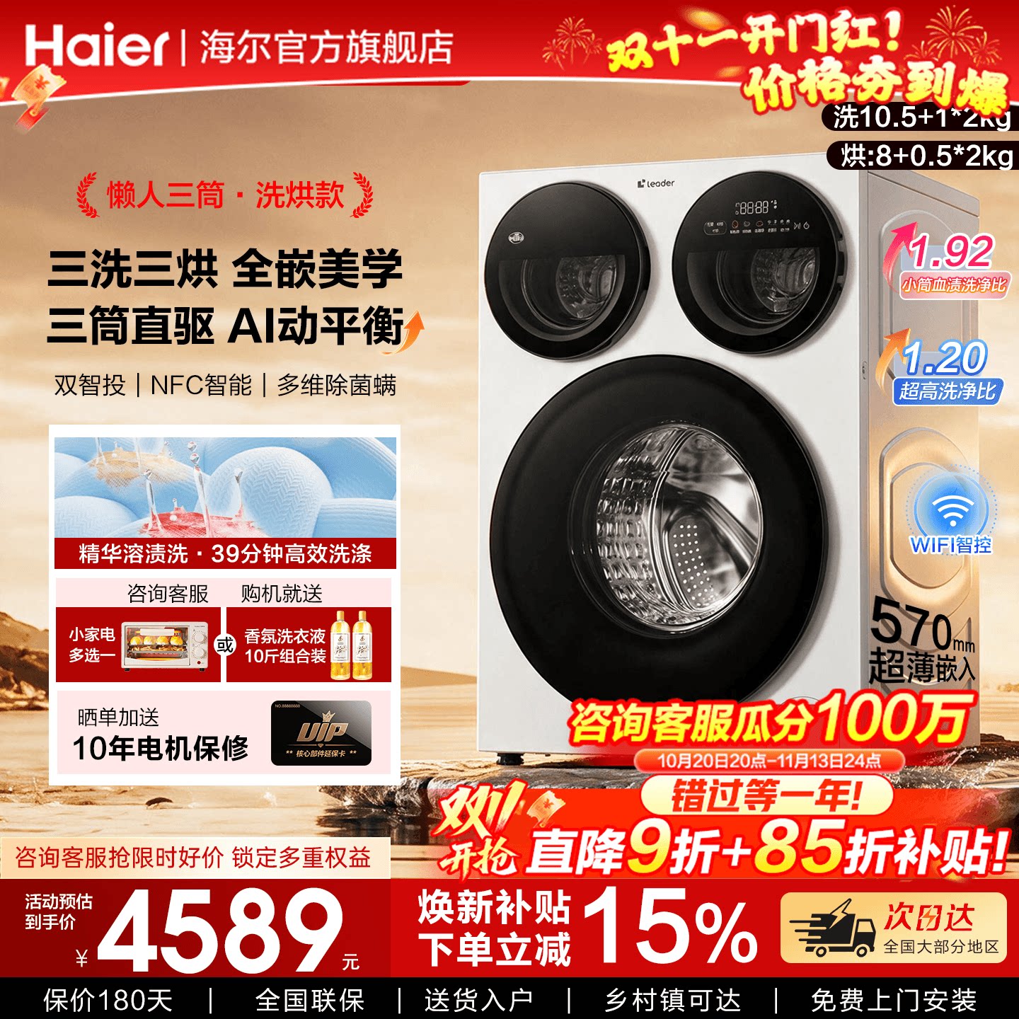 [超级新品]海尔统帅懒人三筒分区洗衣机三洗三烘版785官方旗舰店