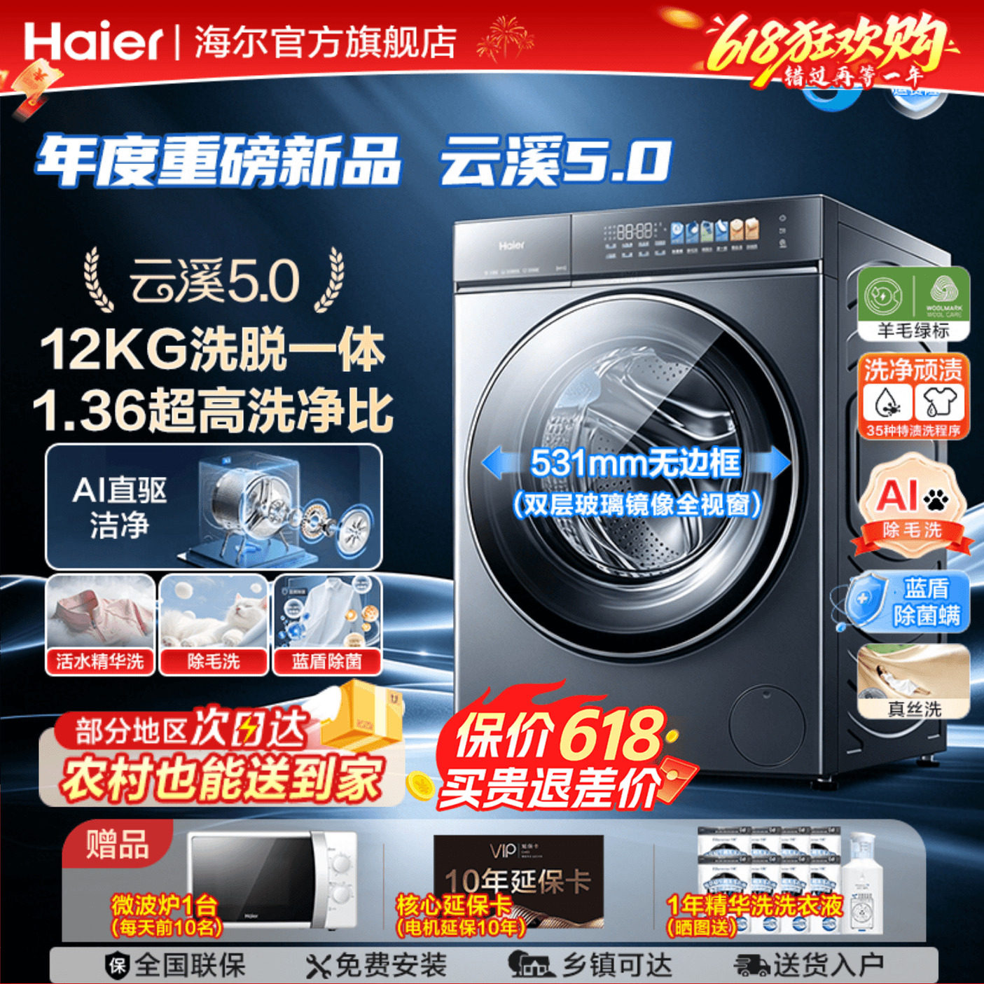 云溪5.0旗舰D3]海尔滚筒洗衣机全自动12公斤超薄大容量官方旗舰店