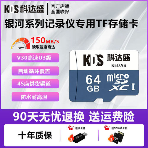 【优惠价】银河记录仪高速内存卡
