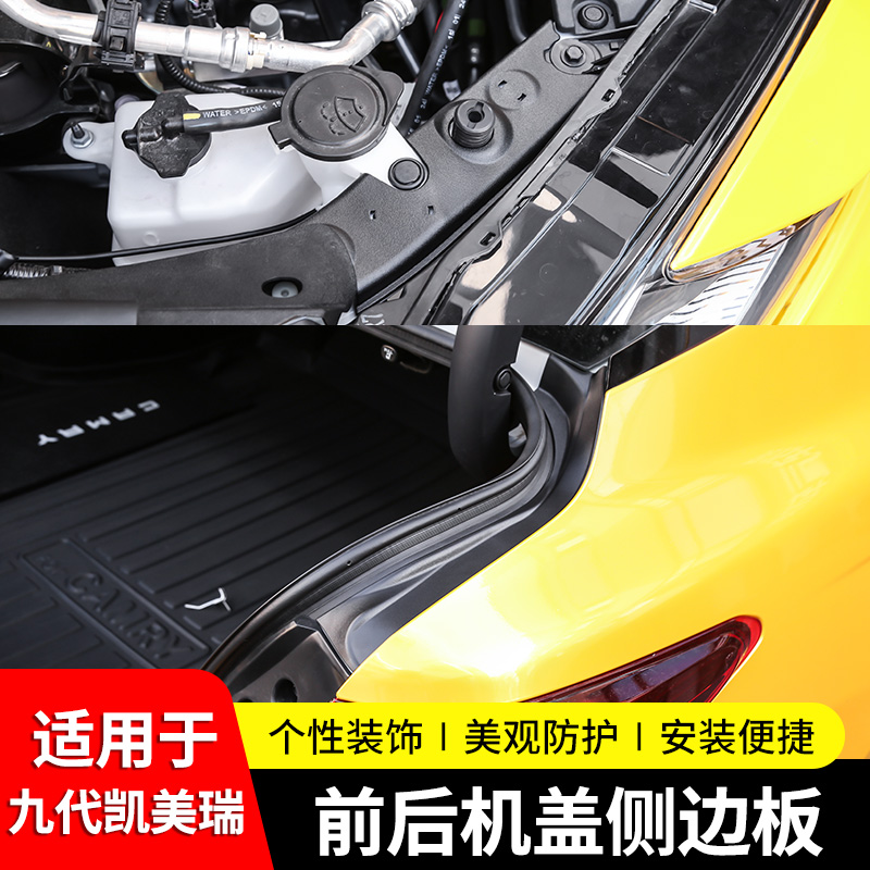 【官方升级】九代凯美瑞升级防护