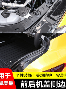 适用于九代凯美瑞改装尾箱侧机舱保护盖板侧边水槽防护板双擎用品