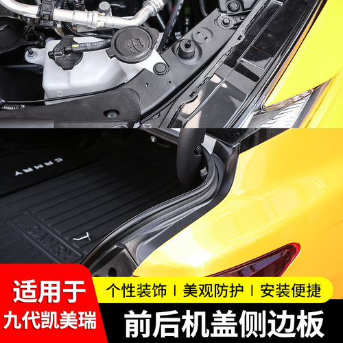 【官方升级】九代凯美瑞升级防护