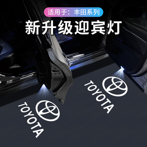 【原装替换】凯美瑞迎宾灯