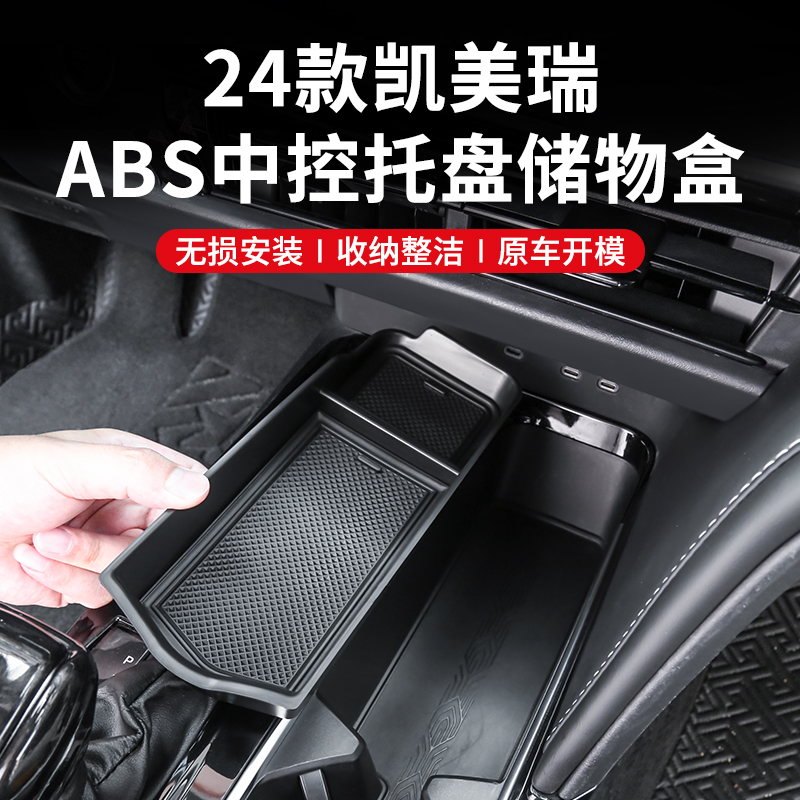 【天猫精选】九代凯美瑞内饰收纳