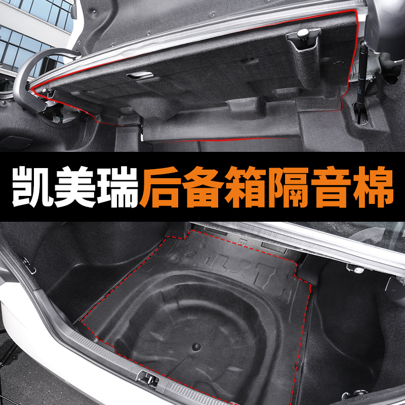 适用于九代凯美瑞后备箱隔音棉尾箱备胎加厚隔热专用内饰改装用品