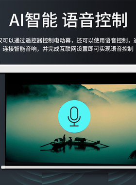 极速杰伯亚白玻纤电r动投影幕4k高清AI智能电动幕