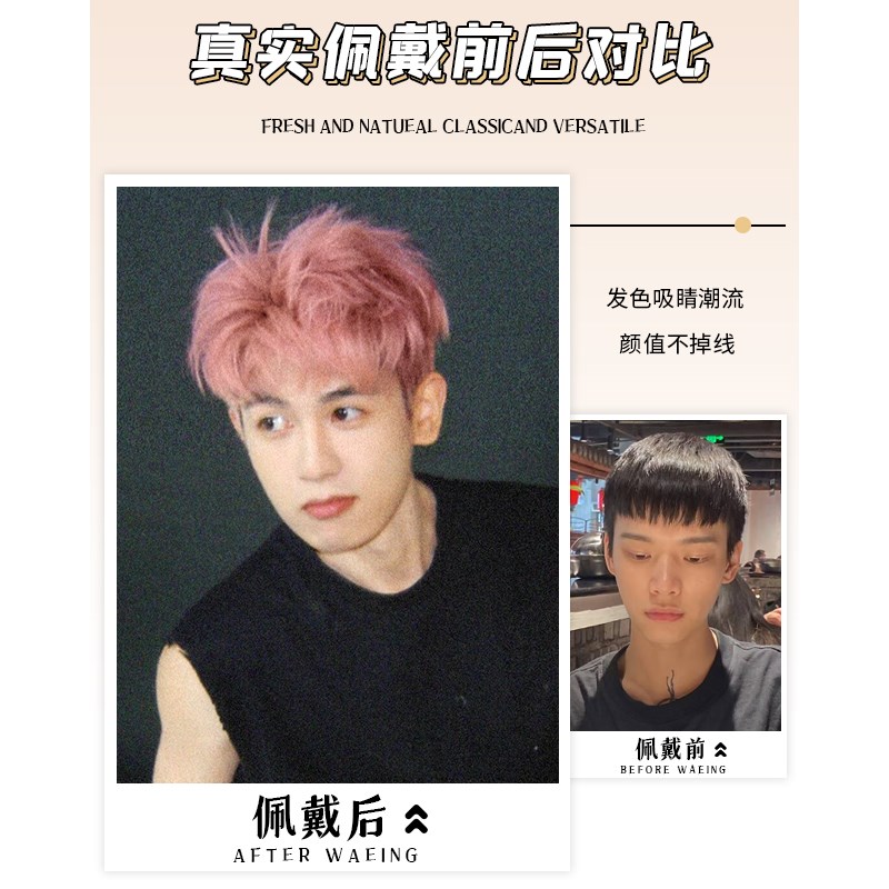 粉色假发男生短发微分碎盖韩版帅气E少年感仿真发全真人发全头套