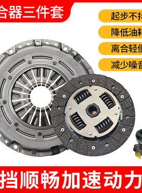 极速适用于用于北汽幻速S3/H3/H2/S6离合器三P件套 压盘+钢片+分
