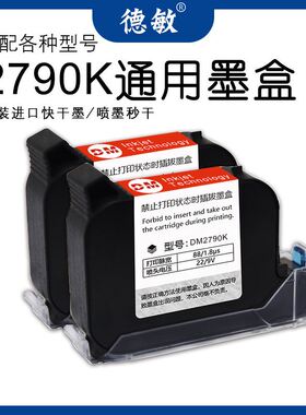 极速2790K手持喷码机专用墨盒D10用打码机墨Q水快干附着力黑色粉
