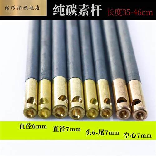 极速碳素空竹杆空竹抖杆 带铜u头 无手柄 直径6mm实心杆 7mm空心