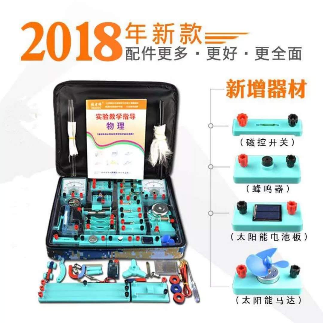 极速电学实验盒 初中物理实验器材大号G 电学实验器材初三电磁学