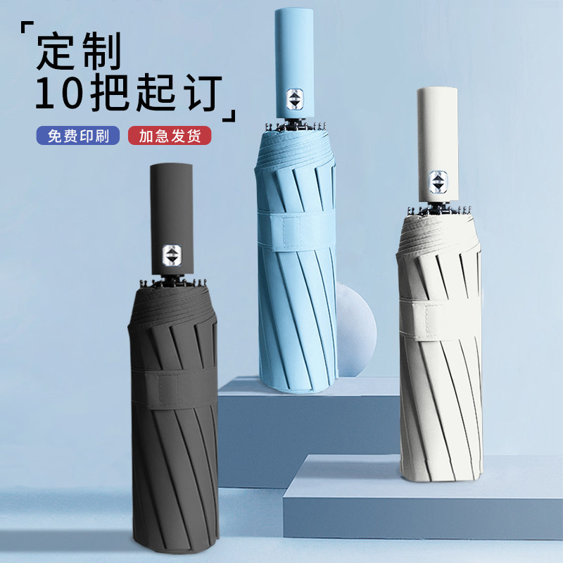 极速雨伞定制可印logo广告伞男女全自动收缩折叠定做W可印字订制