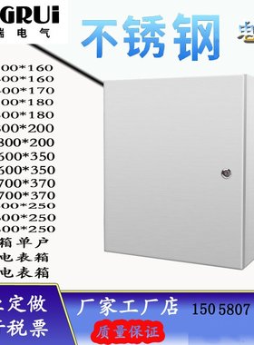 极速室内不锈钢配电箱家用照明控制箱明装基业箱250*30Z0空开箱定